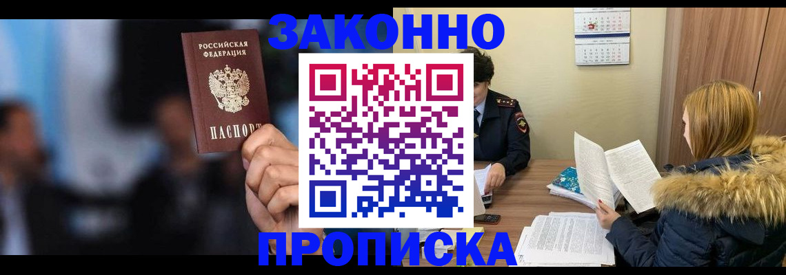 временная регистрация надежно в Ялуторовске