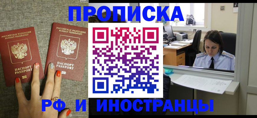 прописка законно в Ялуторовске