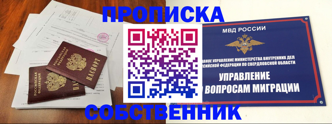 прописка паспорт в Ялуторовске